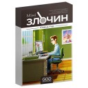 Мінізлочин: Кінець ігор