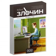 Мінізлочин: Кінець ігор