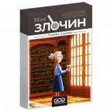 Мінізлочин: Сімейні справи