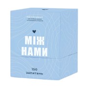 Між нами (укр.)