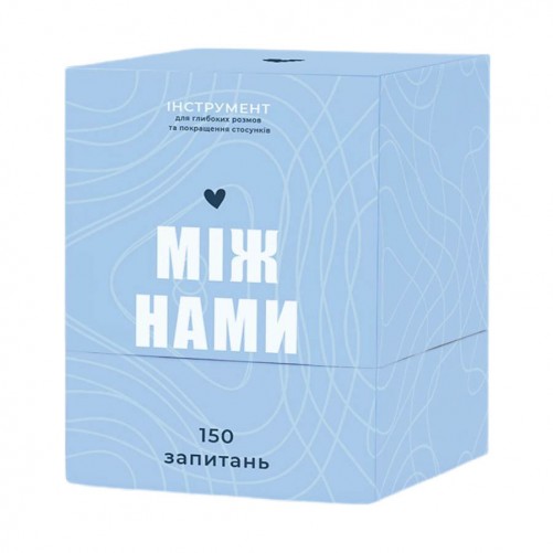 Між нами (укр.)