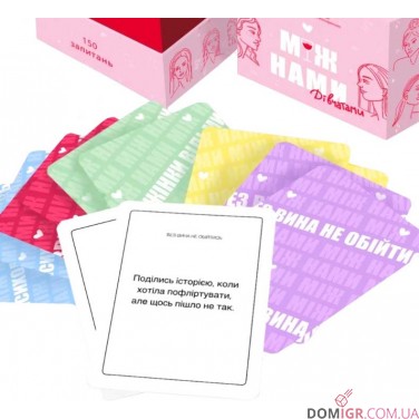 Купить Між нами: Дівчатами Між нами: Дівчатами