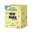 Між нами Kids 2.0 (укр.)