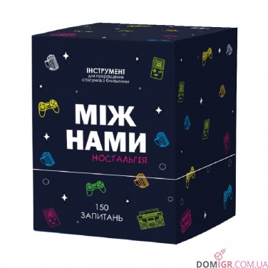 Купити Між Нами: Ностальгія Між Нами: Ностальгія