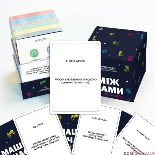 Між Нами: Ностальгія