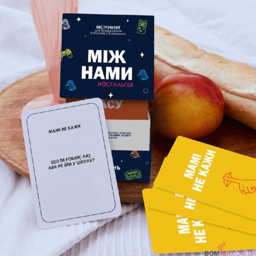 Між Нами: Ностальгія