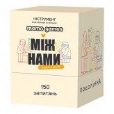 Між нами: Покоління