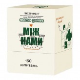 Між нами: Познайомимось?