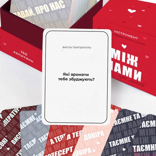 Між нами: про любов (укр.)