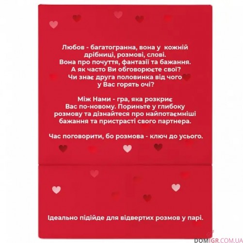 Між нами: про любов (укр.)