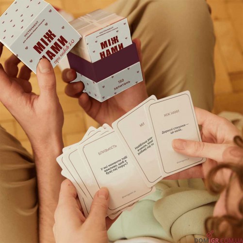 Між нами: Про любов — 2.0