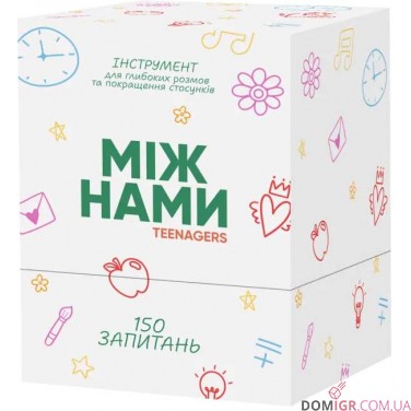 Купити Між нами: Teenagers Між нами: Teenagers