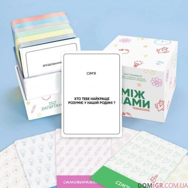 Купити Між нами: Teenagers Між нами: Teenagers