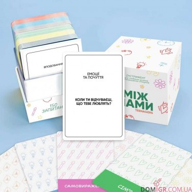 Купити Між нами: Teenagers Між нами: Teenagers