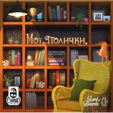Мої полички