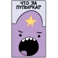 Монополия: Adventure time