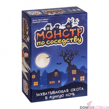 Монстр по соседству