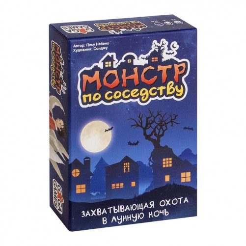 Монстр по соседству