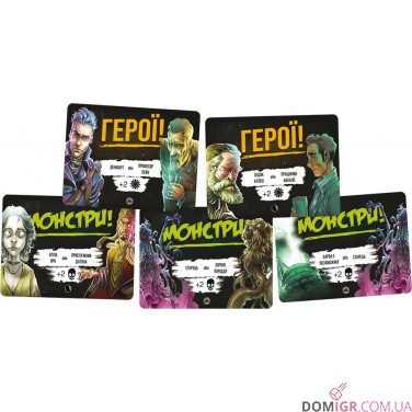 Монстри проти героїв: Поклик Ктулху