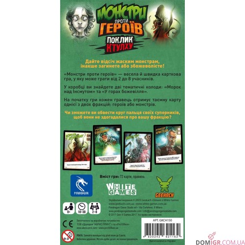 Монстри проти героїв: Поклик Ктулху