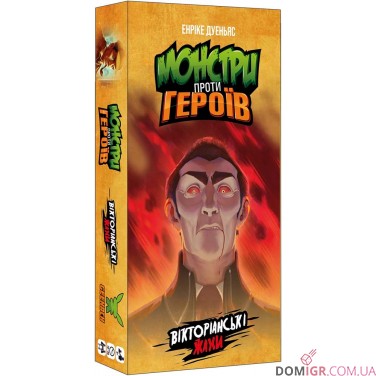 Купить Монстри проти героїв: Вікторіанські жахи Монстри проти героїв: Вікторіанські жахи