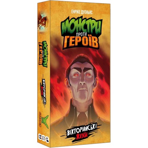 Монстри проти героїв: Вікторіанські жахи