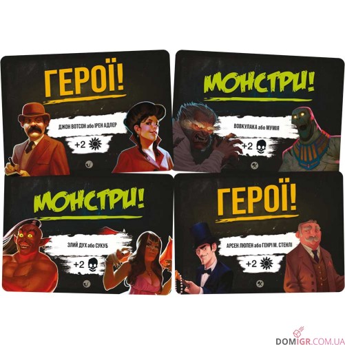 Монстри проти героїв: Вікторіанські жахи