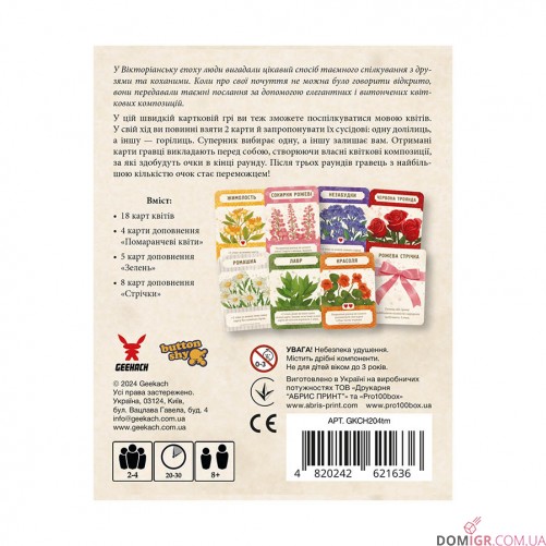 Мова квітів: Повне видання