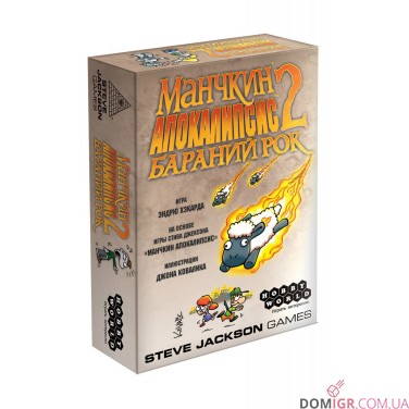 Манчкин Апокалипсис 2: Бараний рок