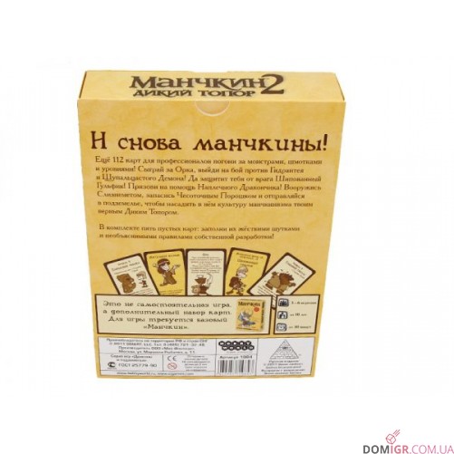 Манчкин 2: Дикий топор