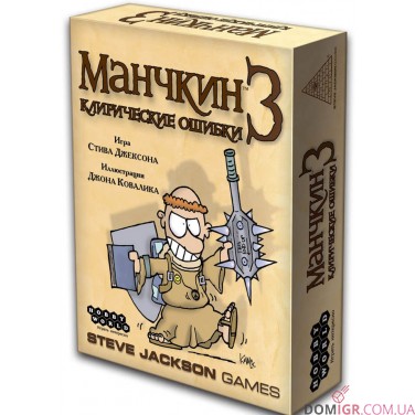 Манчкин 3: Клирические ошибки