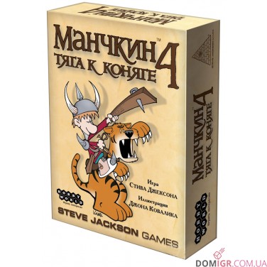 Манчкін 4: Верхи на Коняці