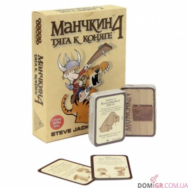 Манчкін 4: Верхи на Коняці