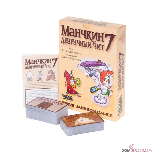 Манчкин 7: Двуручный чит