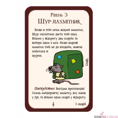 Манчкін 3: Кліричні огріхи (УКР)