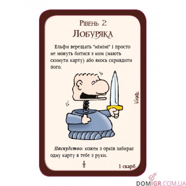 Купити Манчкін 3: Кліричні огріхи (УКР) Манчкін 3: Кліричні огріхи (УКР)