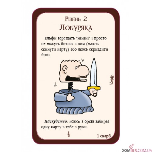 Манчкін 3: Кліричні огріхи (УКР)