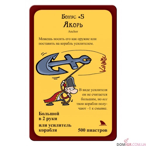 Пиратский манчкин 2: Танцы с Акулами