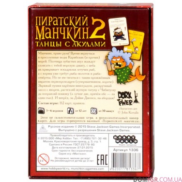 Пиратский манчкин 2: Танцы с Акулами
