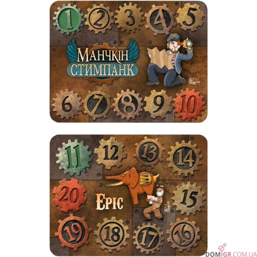 Лічильники рівнів для настільної гри «Манчкін: Стимпанк»