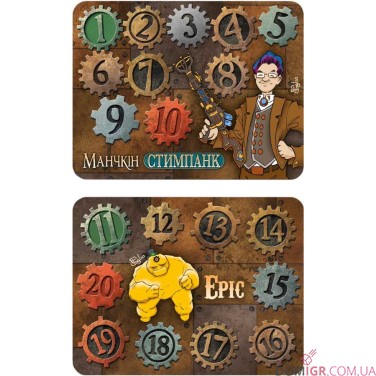 Лічильники рівнів для настільної гри «Манчкін: Стимпанк»