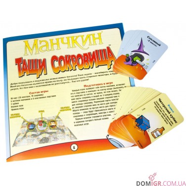 Манчкін: Тягни скарби
