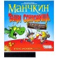Манчкін: Тягни скарби