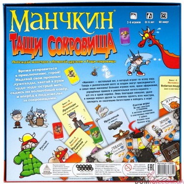 Манчкін: Тягни скарби