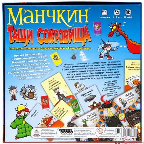 Манчкін: Тягни скарби