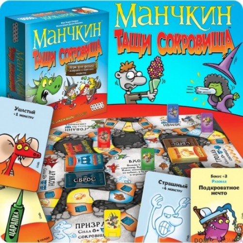 Манчкін: Тягни скарби