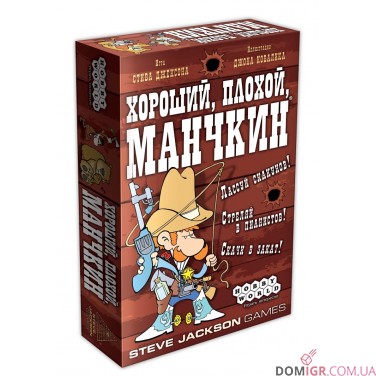 Хороший, Поганий, Манчкін