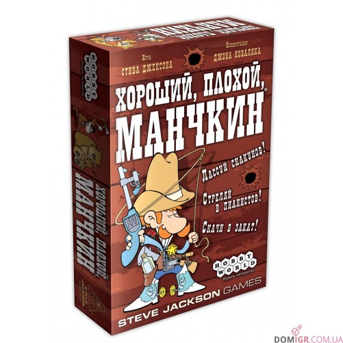 Хороший, Поганий, Манчкін