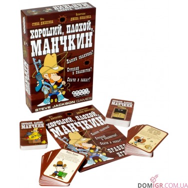 Хороший, Поганий, Манчкін