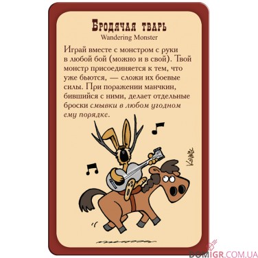Хороший, Поганий, Манчкін